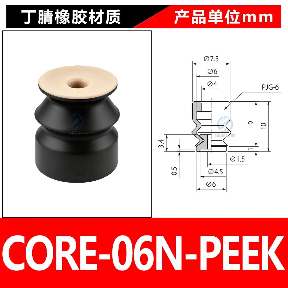 CORE-06N-PEEK