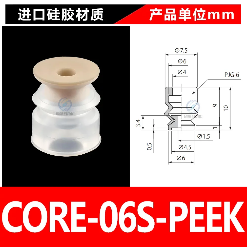 CORE-06S-PEEK