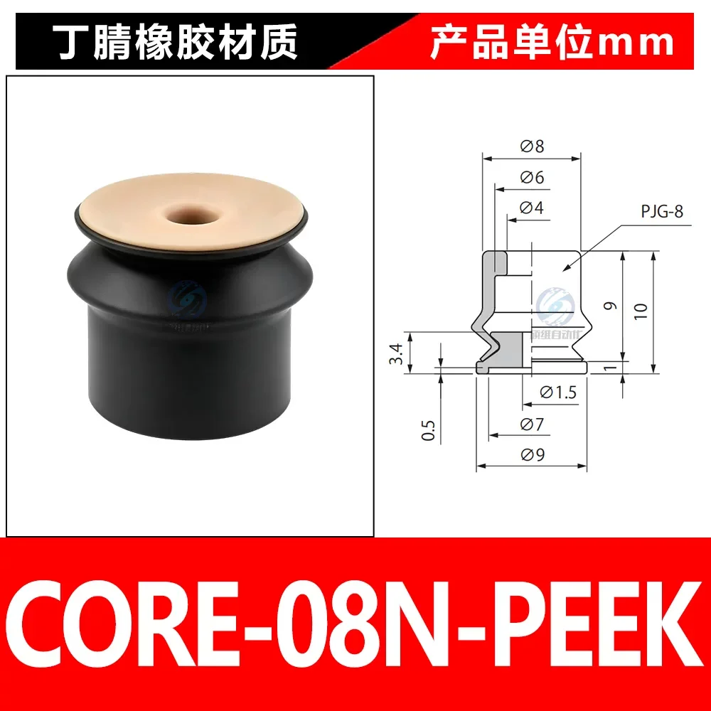 CORE-08N-PEEK