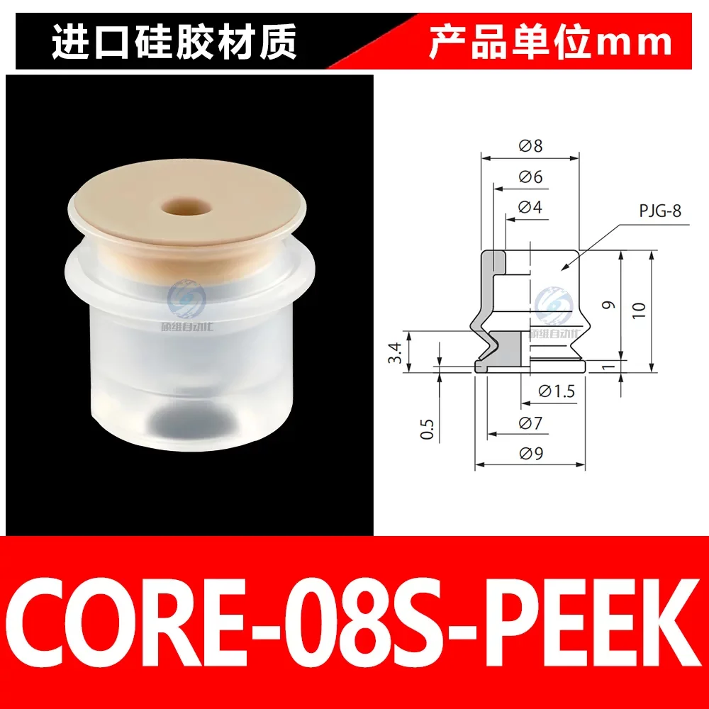 CORE-08S-PEEK