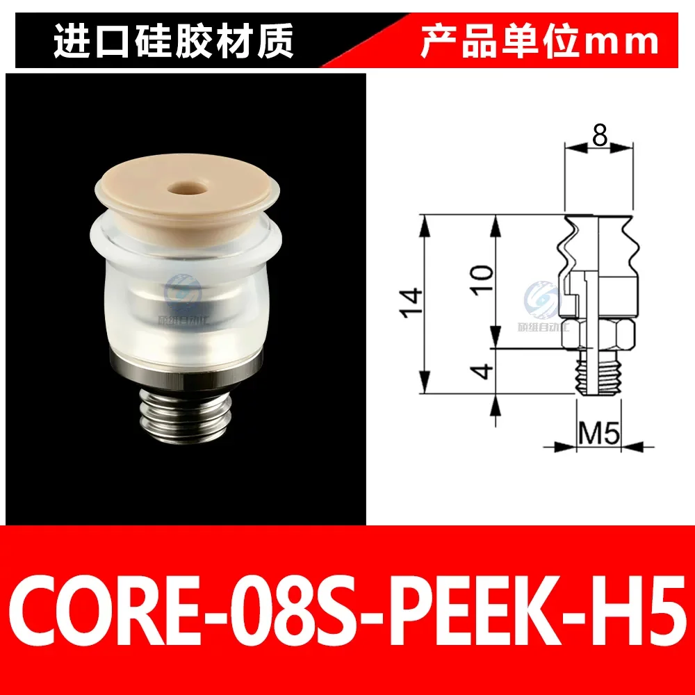 CORE-08S-PEEK-H5