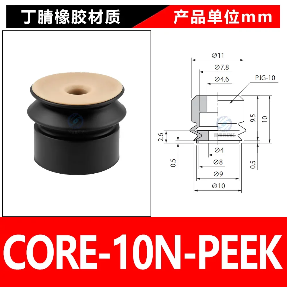 CORE-10N-PEEK