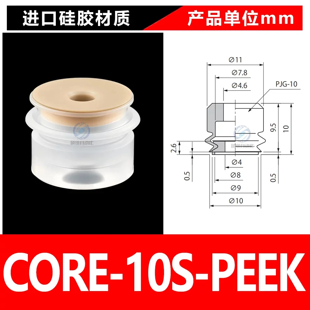 CORE-10S-PEEK