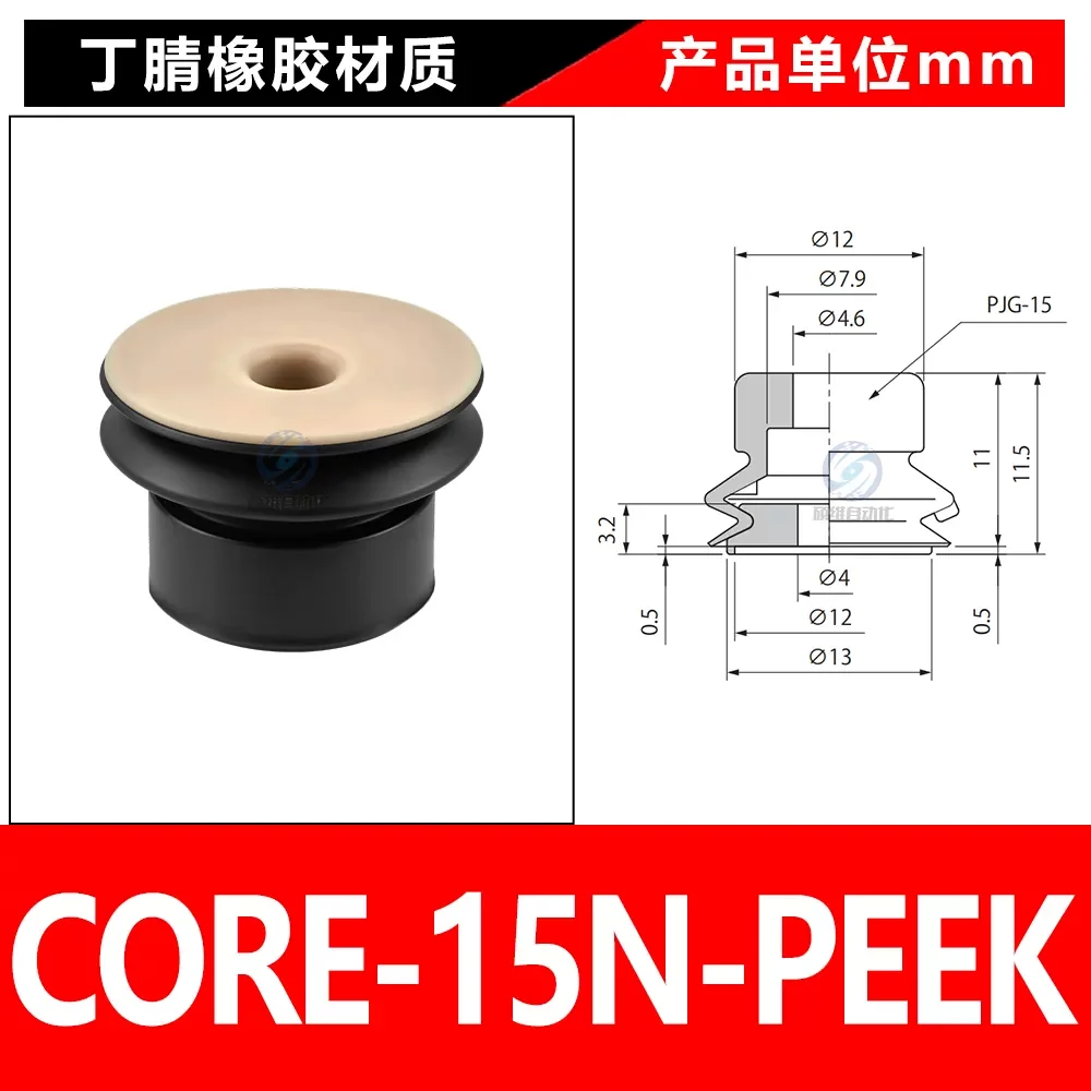 CORE-15N-PEEK