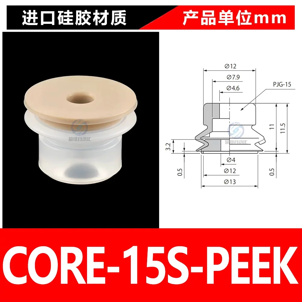 CORE-15S-PEEK