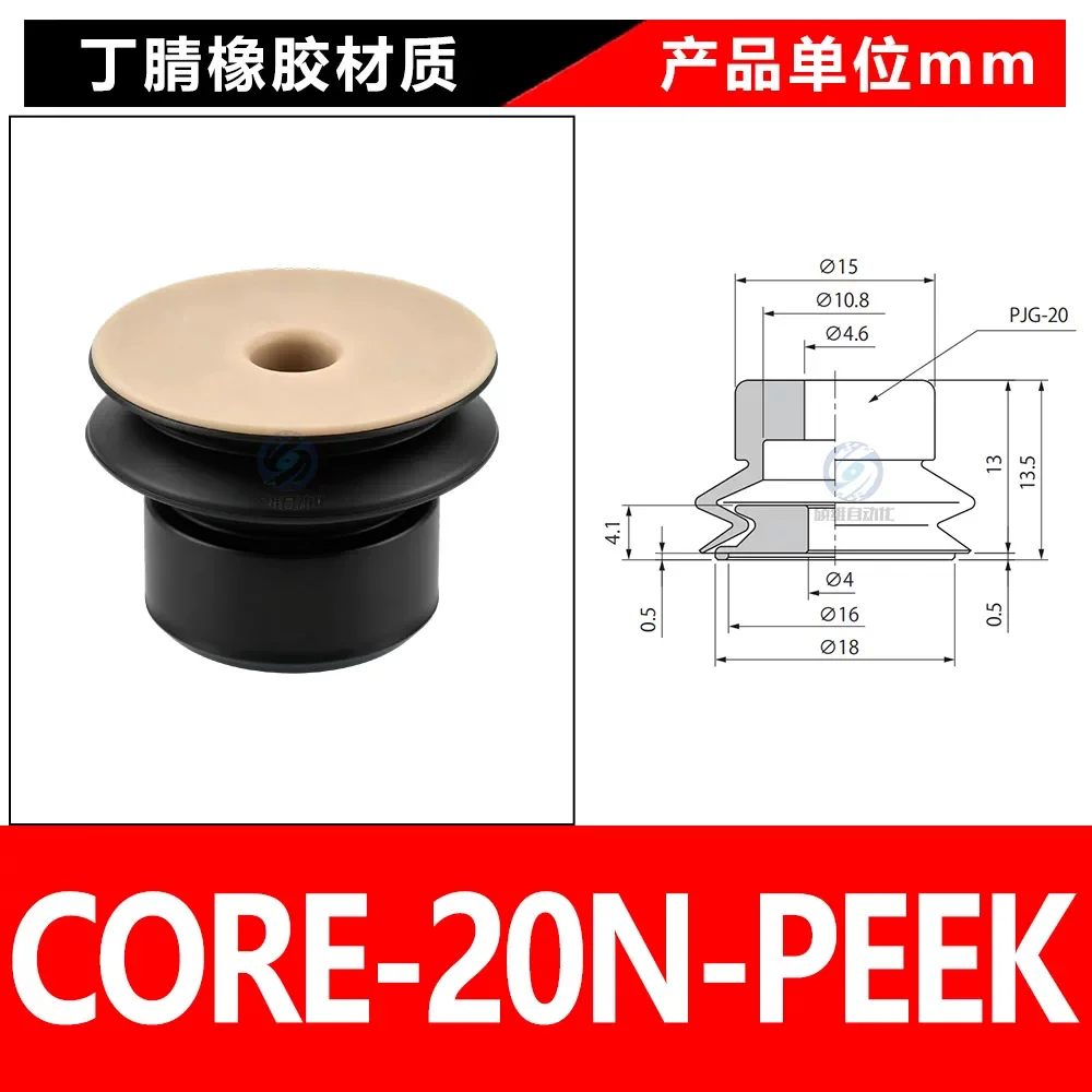 CORE-20N-PEEK