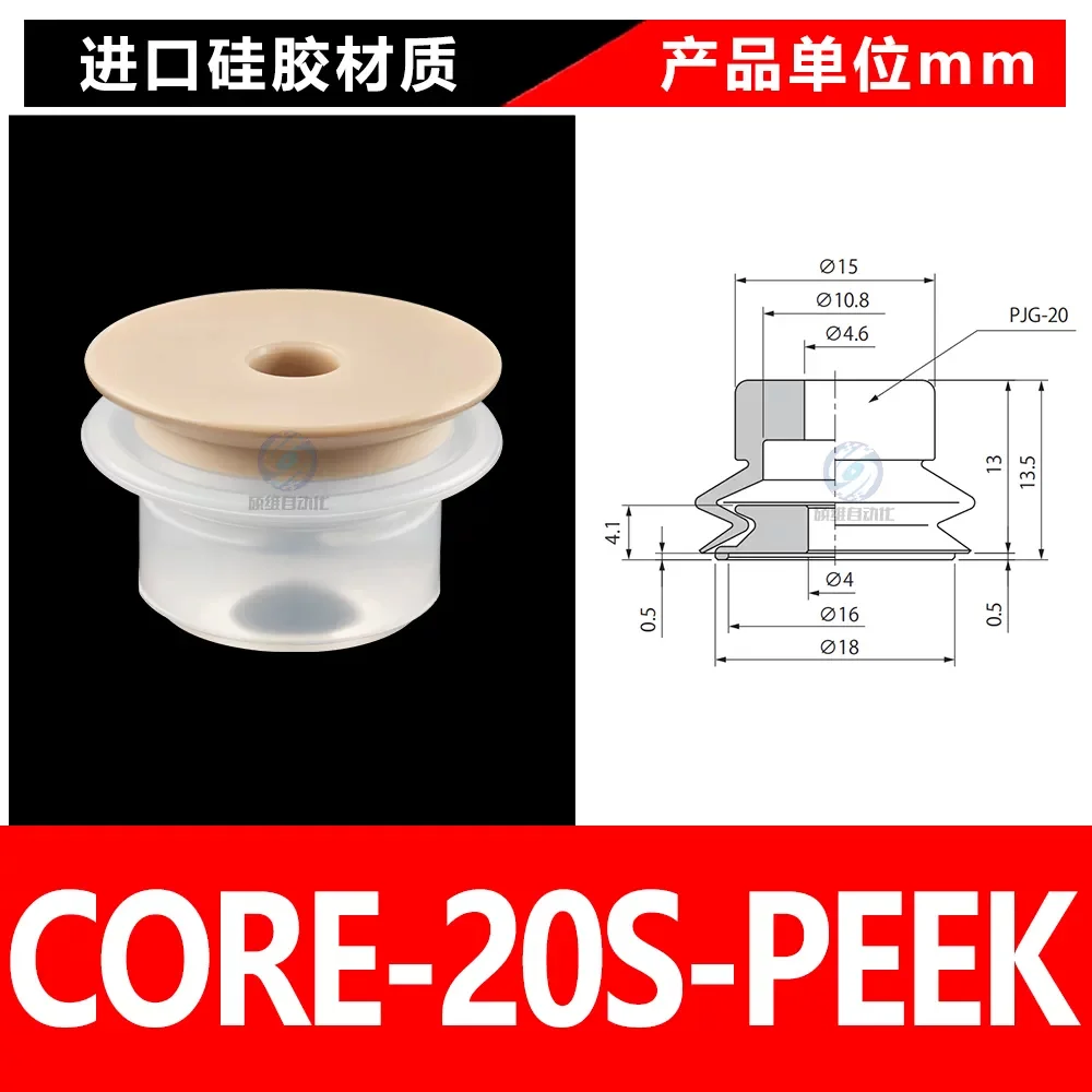 CORE-20S-PEEK