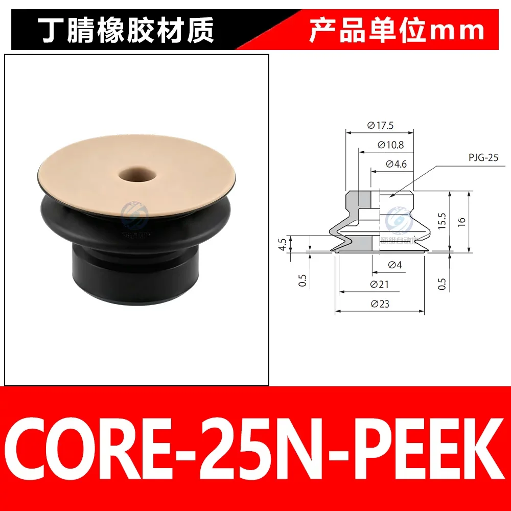 CORE-25N-PEEK