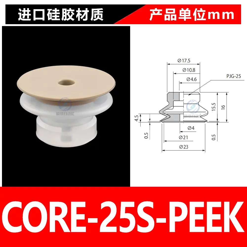 CORE-25S-PEEK