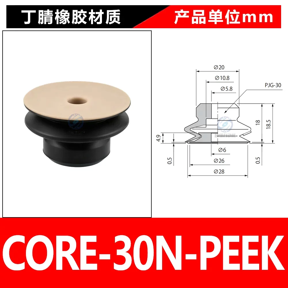 CORE-30N-PEEK