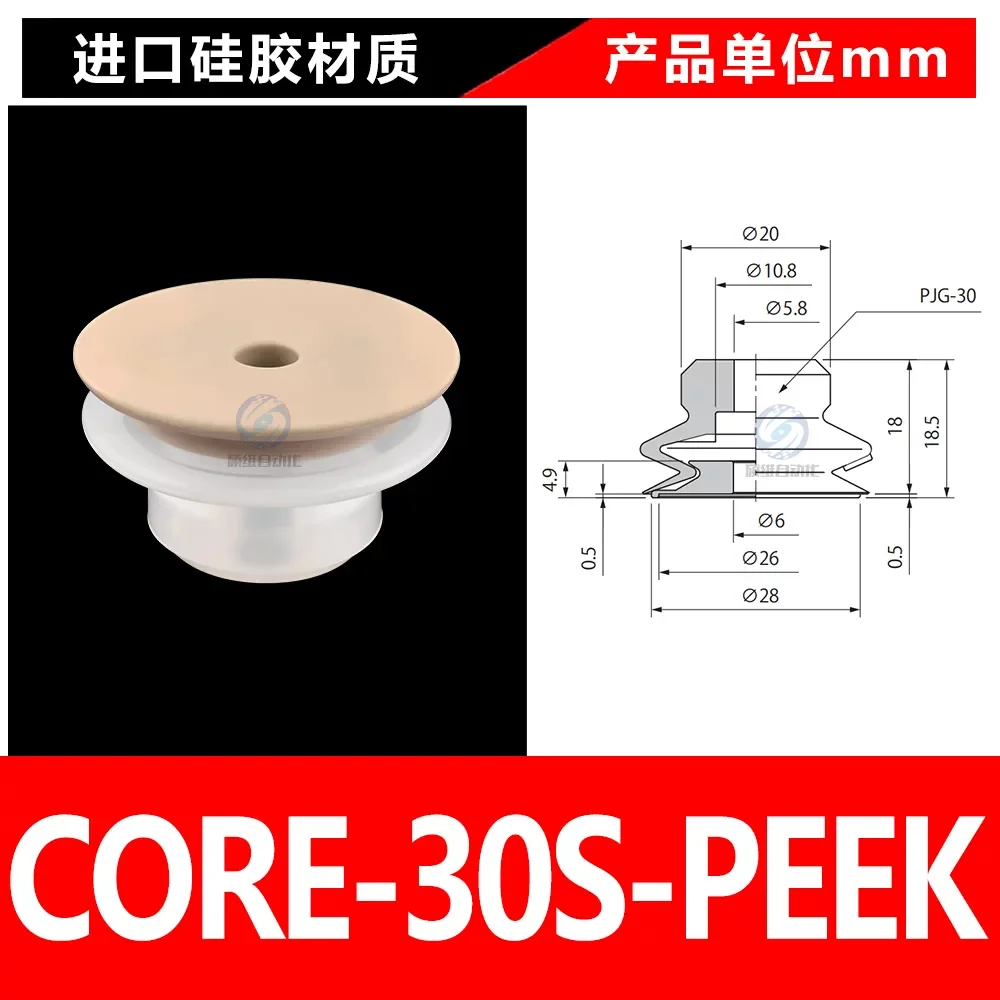 CORE-30S-PEEK