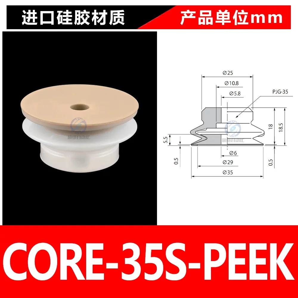 CORE-35S-PEEK