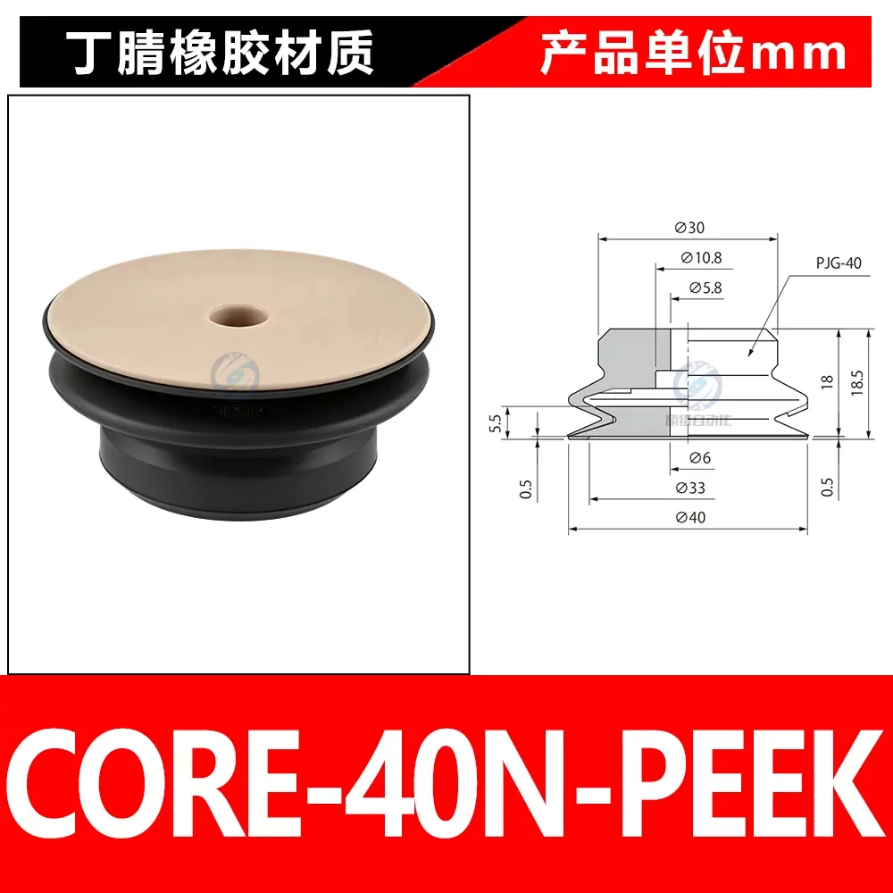 CORE-40N-PEEK