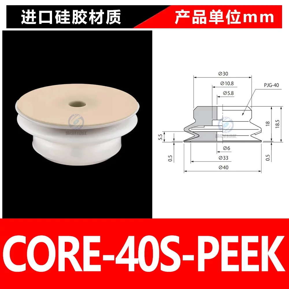 CORE-40S-PEEK