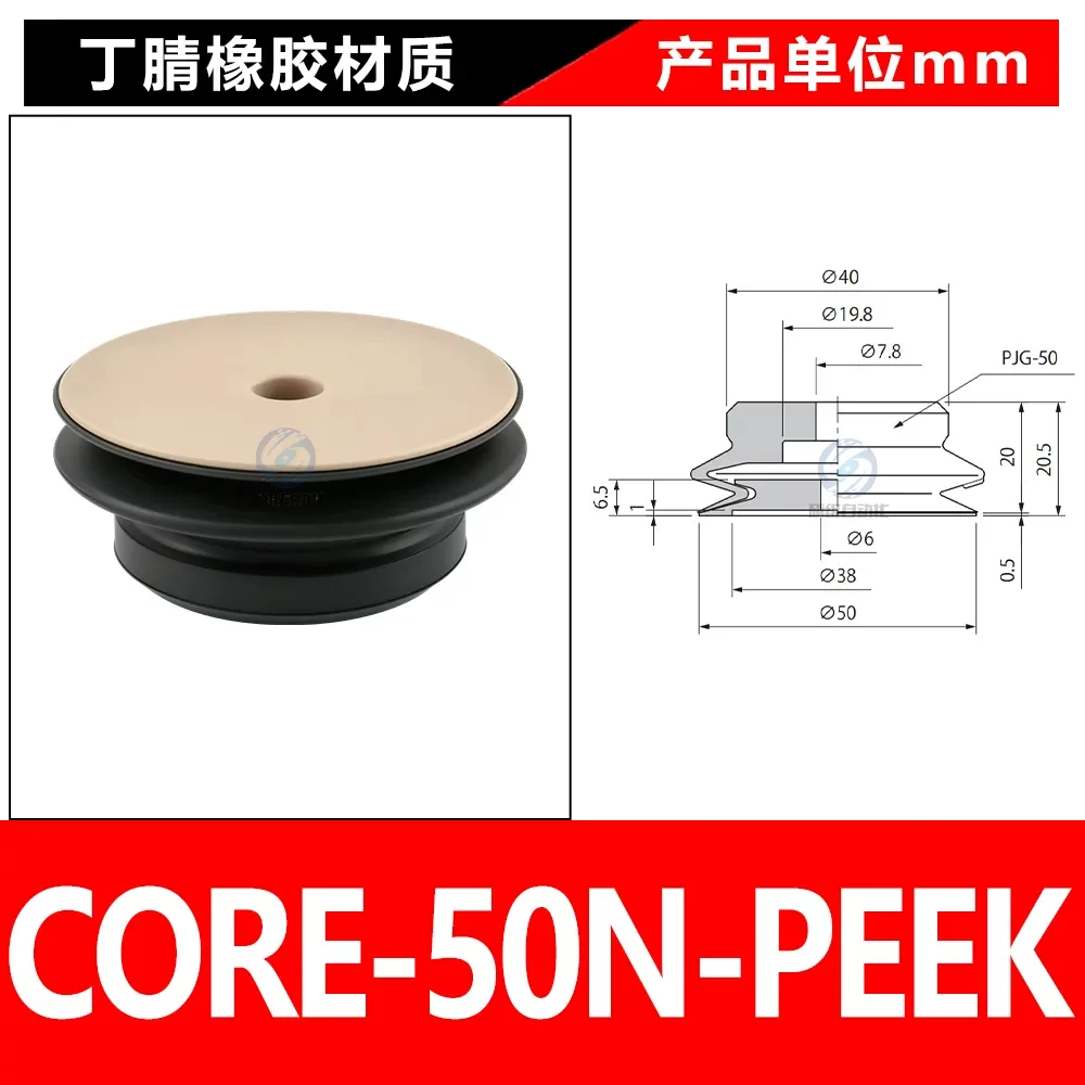 CORE-50N-PEEK
