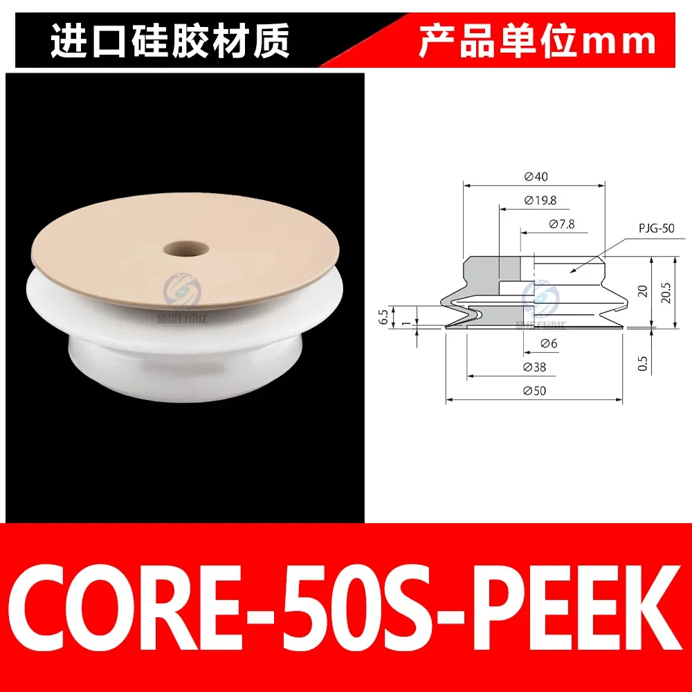 CORE-50S-PEEK