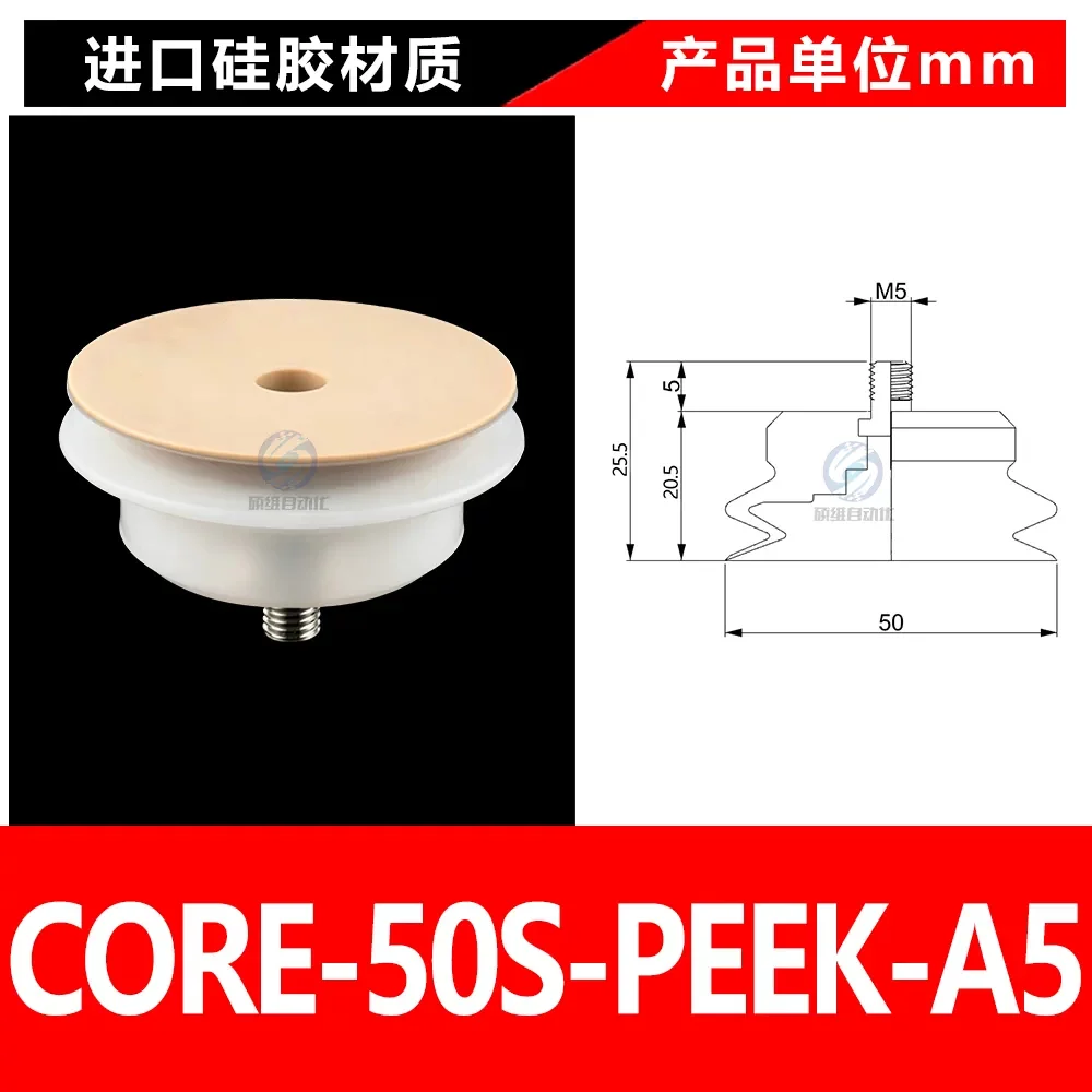CORE-50S-PEEK-A5