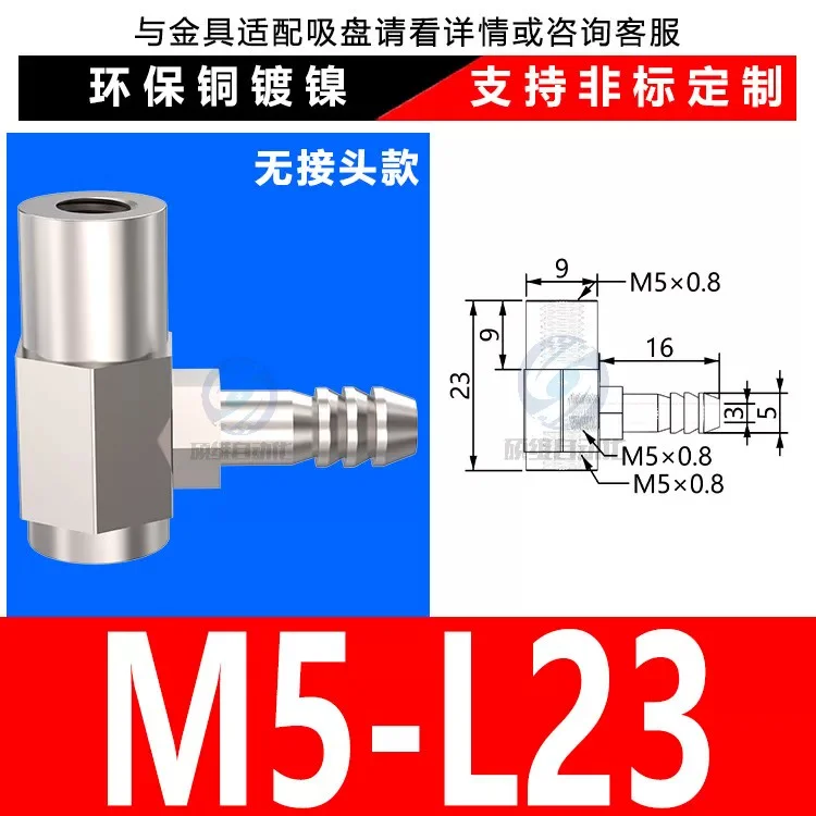 M5-L23 Side Inlet