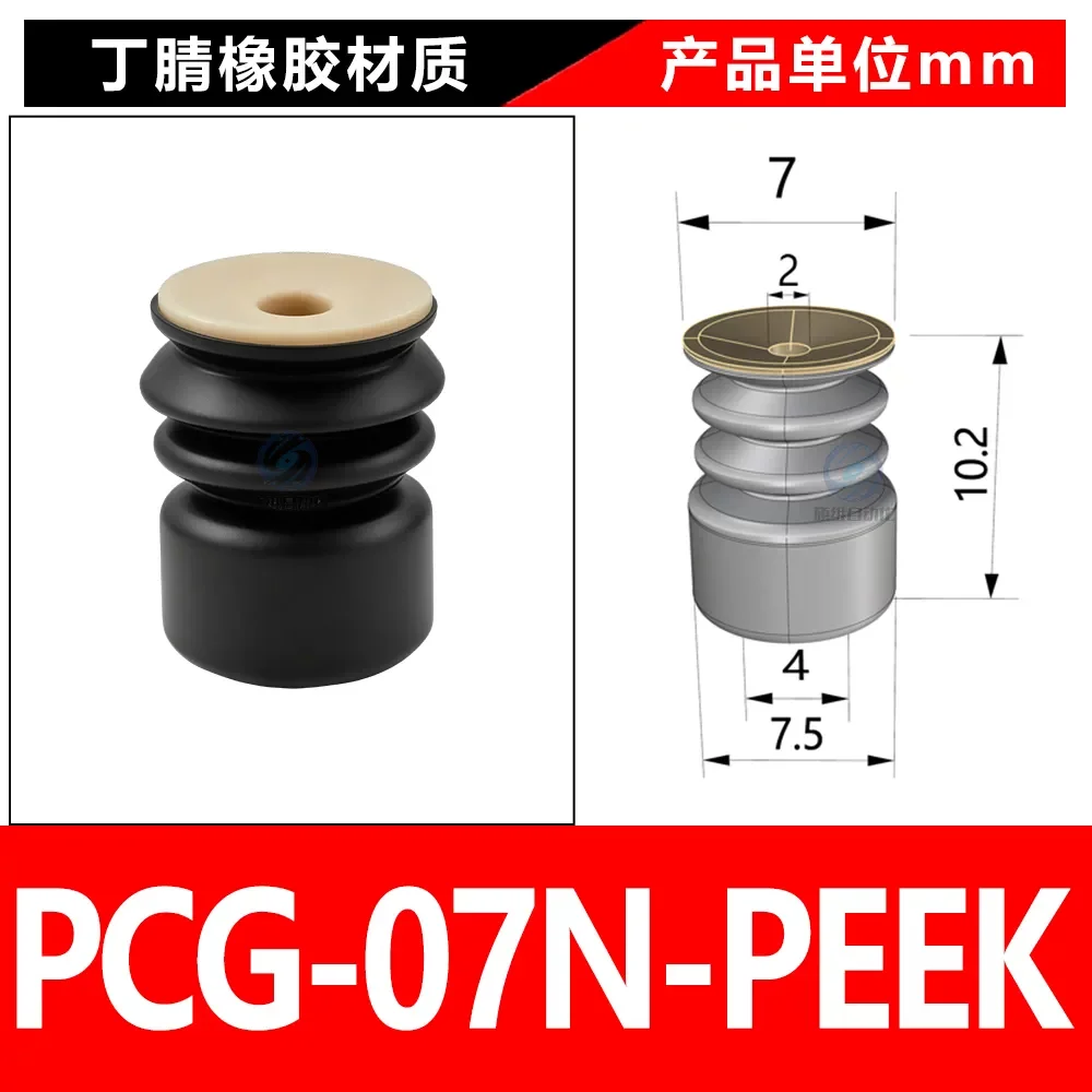 PCG-07N-PEEK