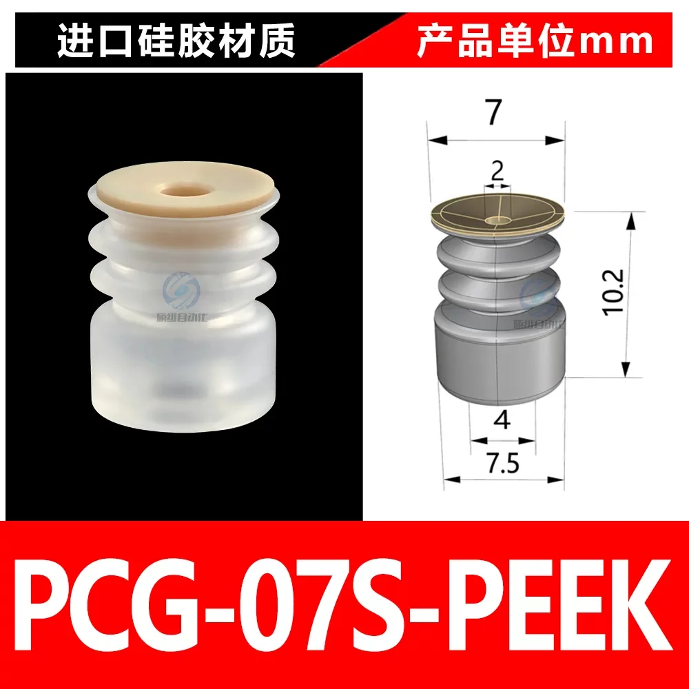 PCG-07S-PEEK