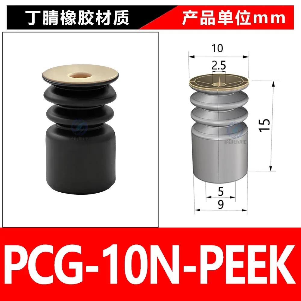PCG-10N-PEEK