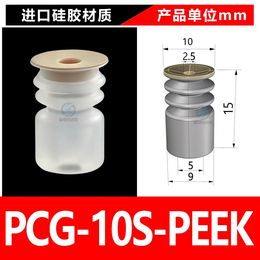 PCG-10S-PEEK