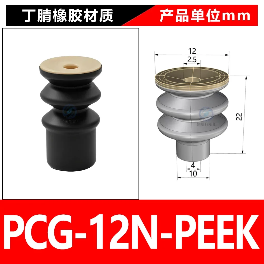PCG-12N-PEEK