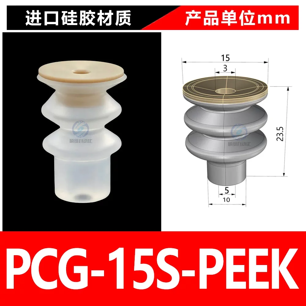 PCG-15S-PEEK