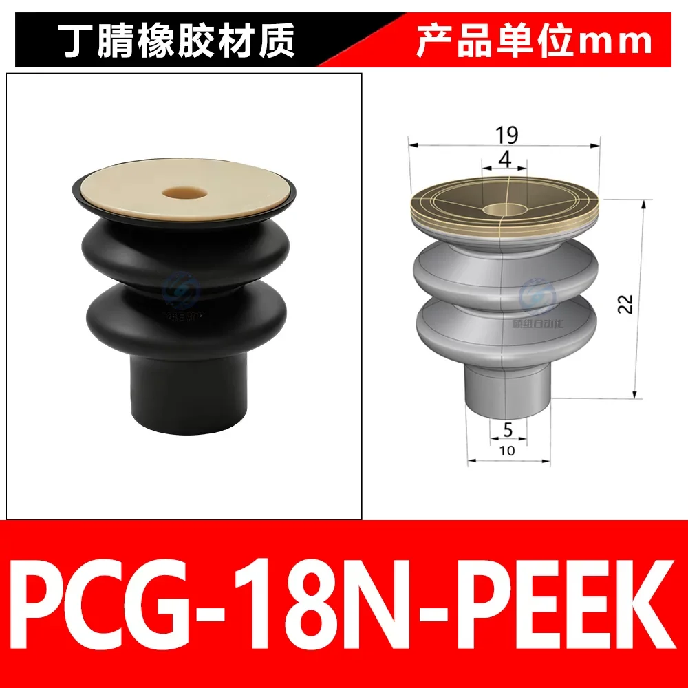 PCG-18N-PEEK