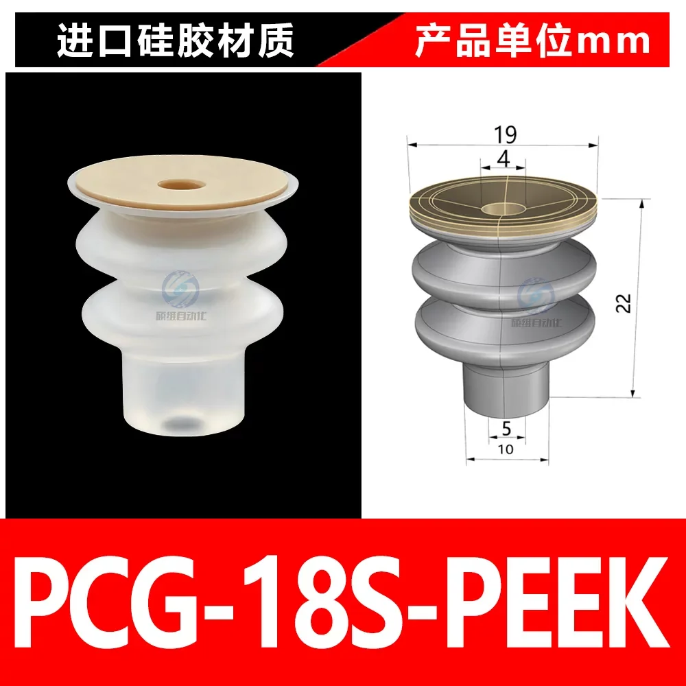 PCG-18S-PEEK