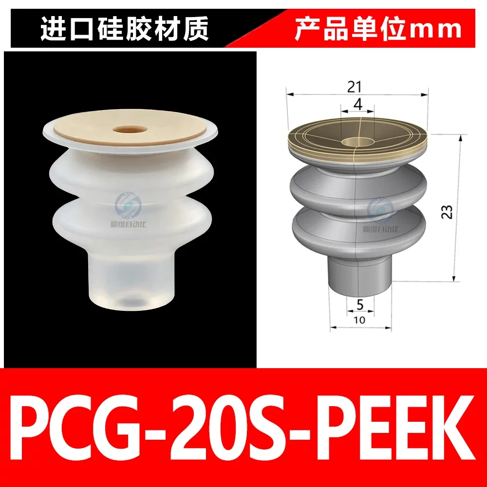 PCG-20S-PEEK