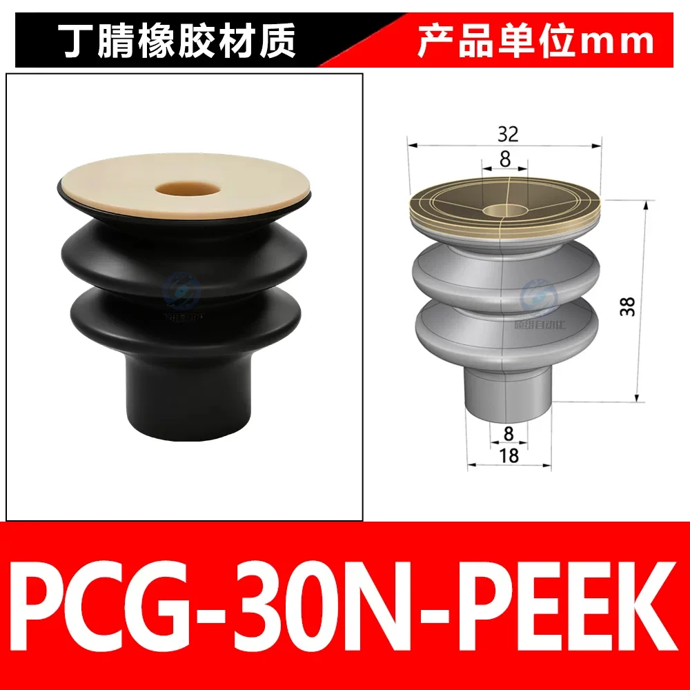 PCG-30N-PEEK