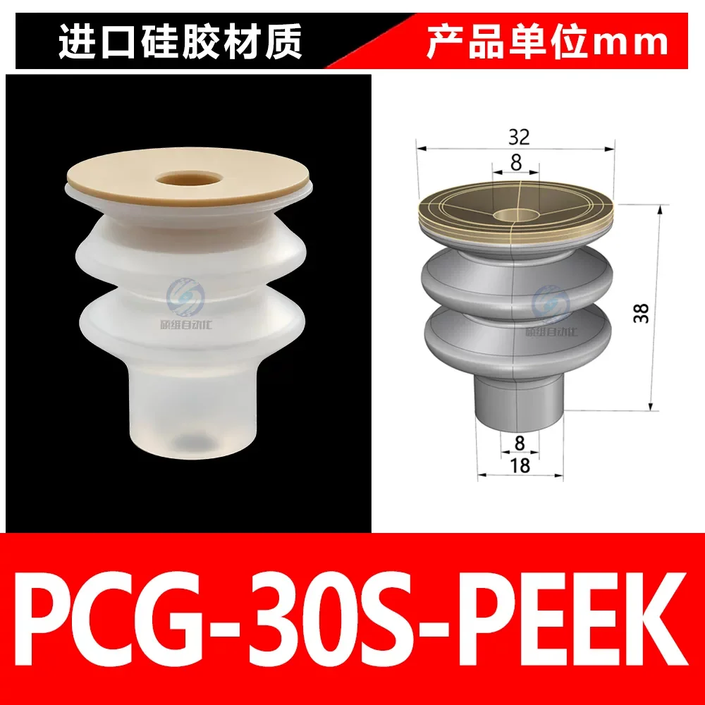 PCG-30S-PEEK
