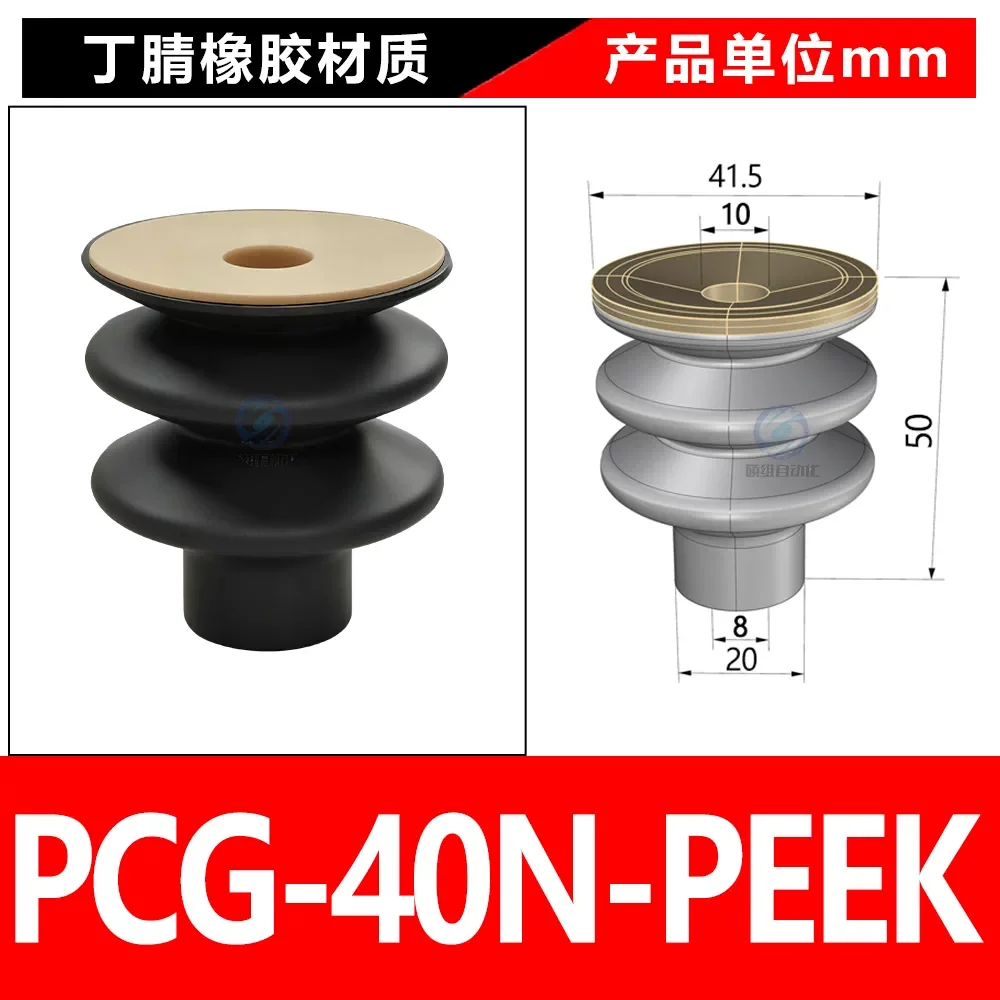 PCG-40N-PEEK