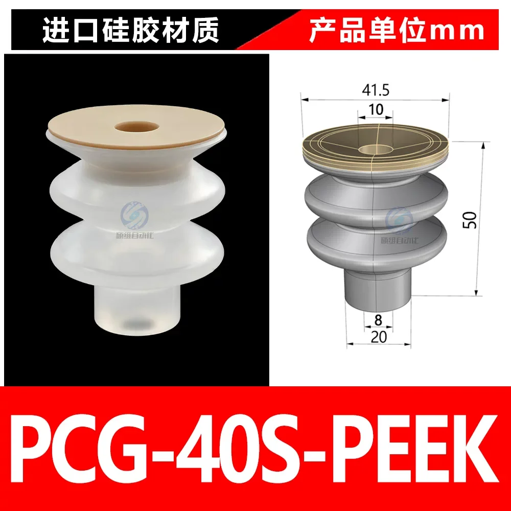 PCG-40S-PEEK