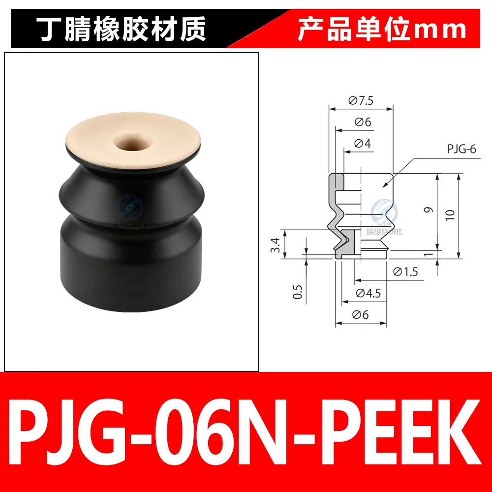 PJG-06N-PEEK