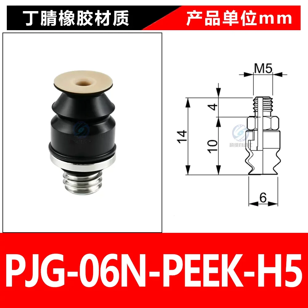 PJG-06N-PEEK-H5