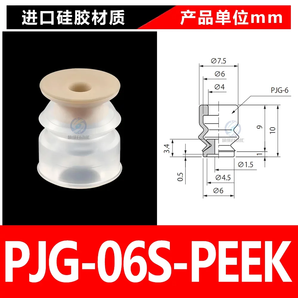 PJG-06S-PEEK