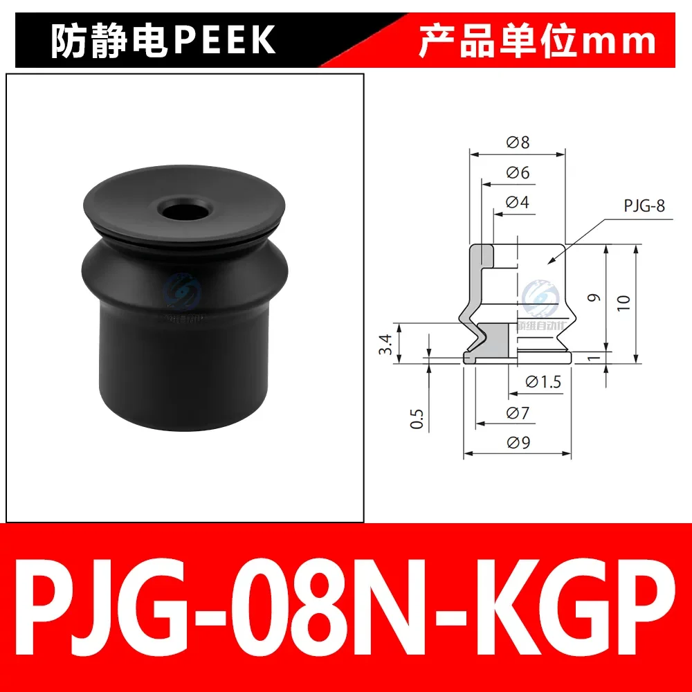 PJG-08N-KGP