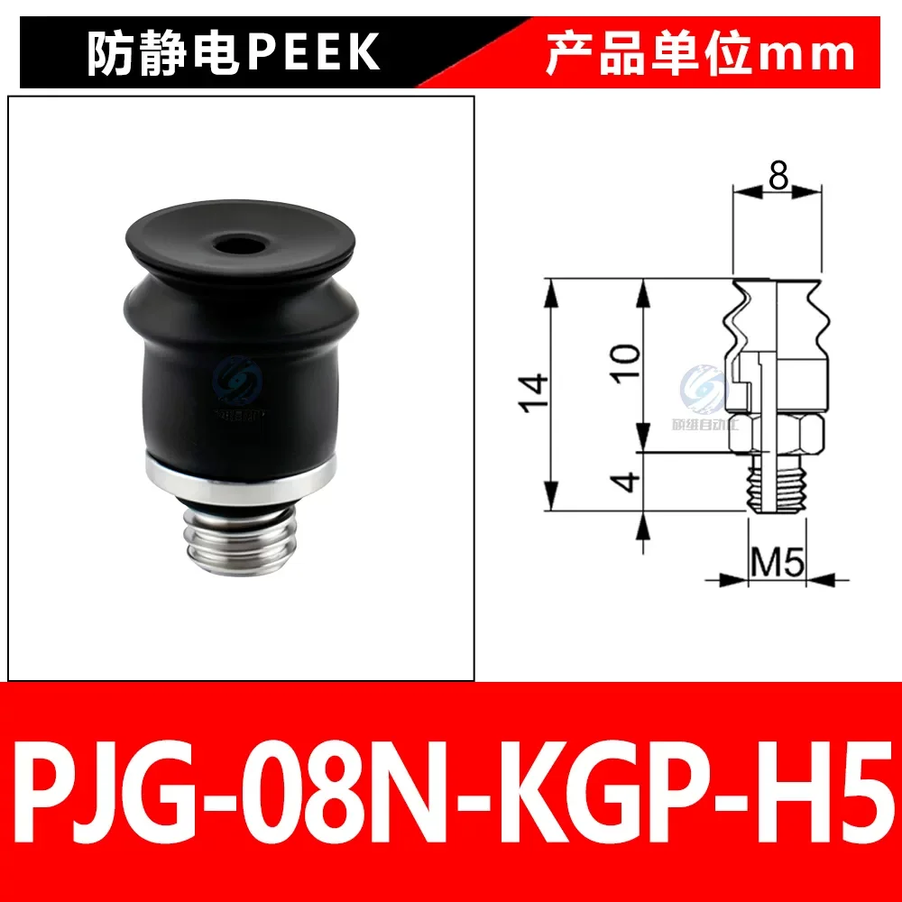 PJG-08N-KGP-H5