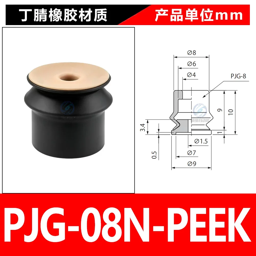 PJG-08N-PEEK