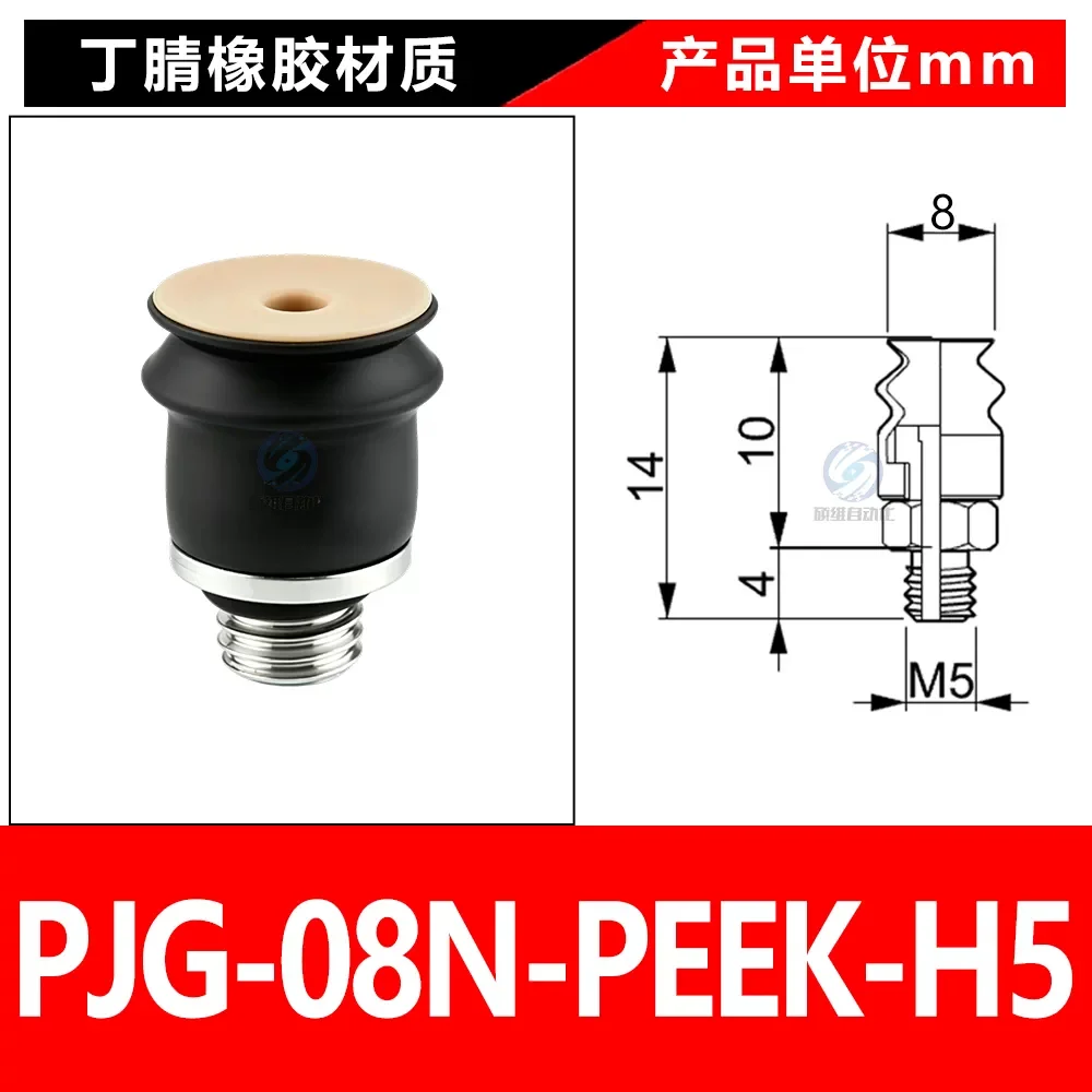 PJG-08N-PEEK-H5