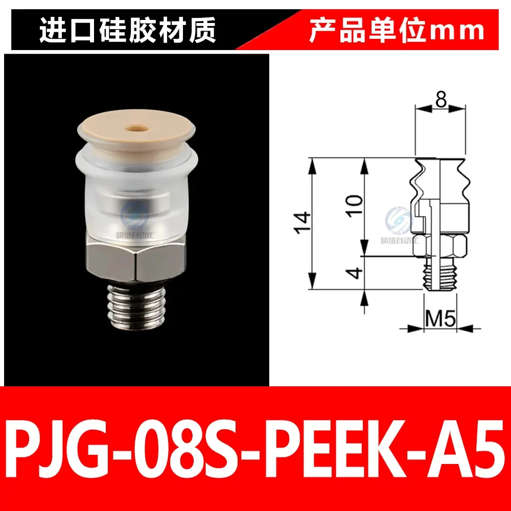 PJG-08S-PEEK-A5