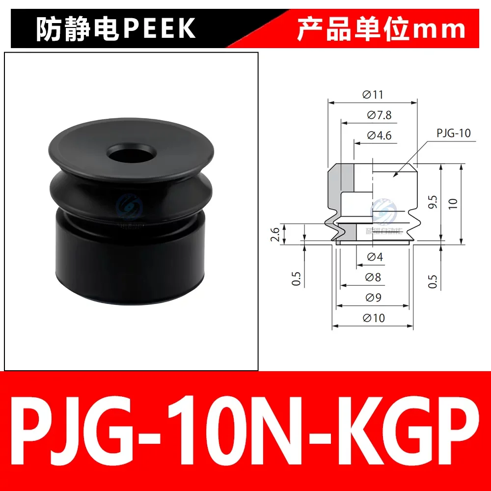 PJG-10N-KGP