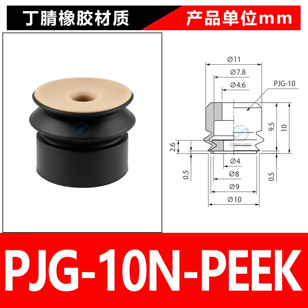PJG-10N-PEEK