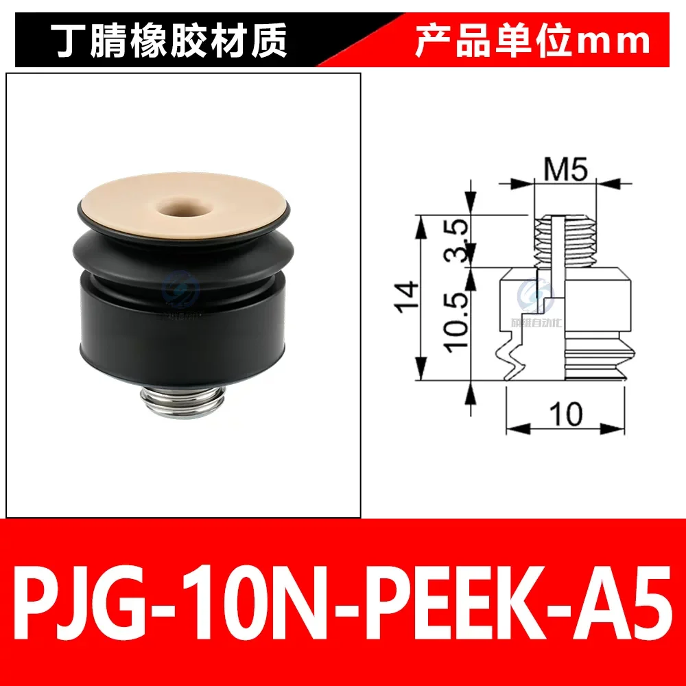 PJG-10N-PEEK-A5