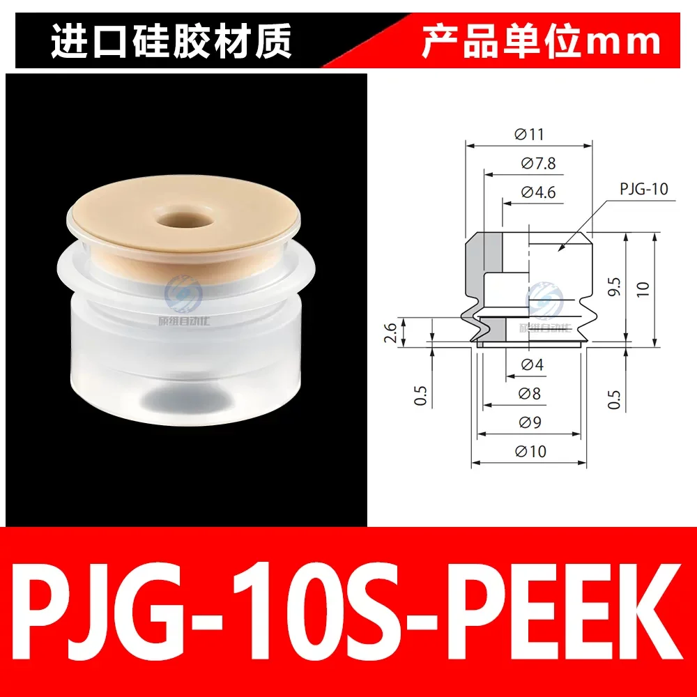 PJG-10S-PEEK
