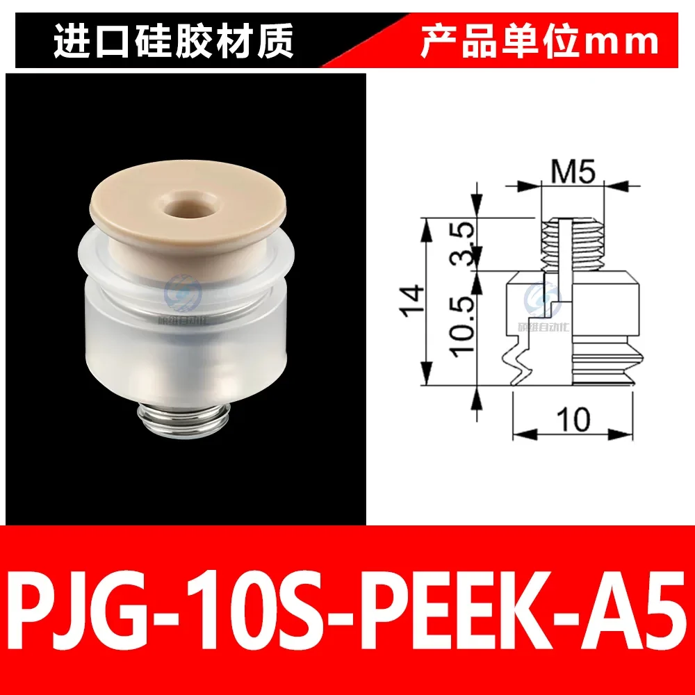 PJG-10S-PEEK-A5