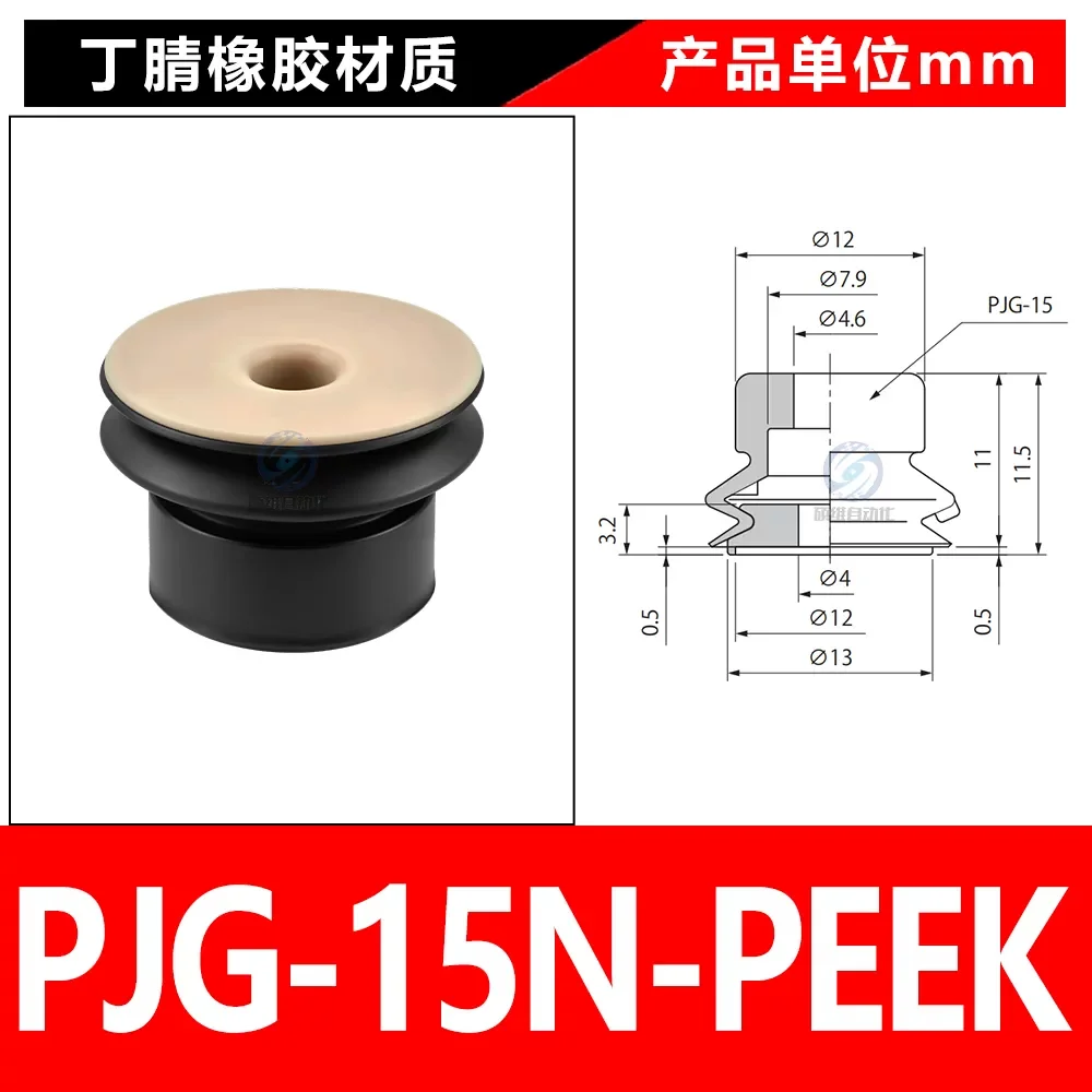PJG-15N-PEEK
