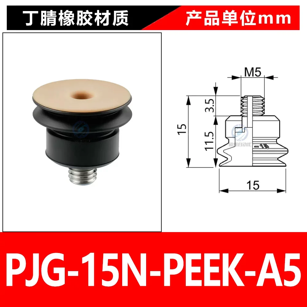 PJG-15N-PEEK-A5